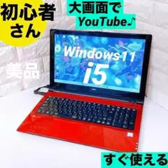 【快速】ノートパソコン NEC SSD i7 Windows11 ブルーレイ