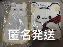 はなまるおばけ　一番くじ　当たりくじ　バスタオル　お手ふきタオル　2点
