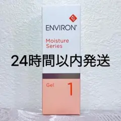 エンビロン ENVIRON モイスチャージェル1 25ml