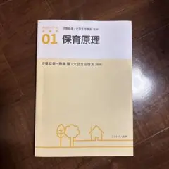アクティベート保育学 01
