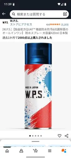 W.P.S. QUAT防水スプレー 420ml 日本製