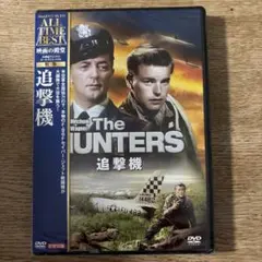 The Hunters 追撃機 DVD
