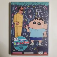 クレヨンしんちゃん TV版傑作選 第11期シリーズ10 人面クレヨンだゾ
