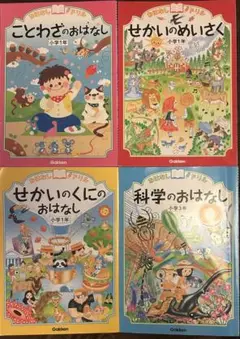Gakken おはなしドリル シリーズ4冊セット