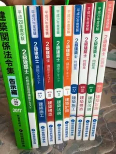 【年末年始限定価格】二級建築士 2級 学科試験 テキスト 問題集