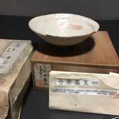 今井基支灰紬茶器共箱直径7㎝，10㎝東山5-1114⑤