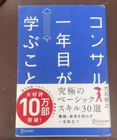 発想のベーシックスキル30選
