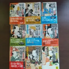 風野真知雄 隠密味見方同心 全9巻セット