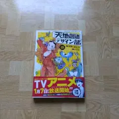 天地創造デザイン部 5