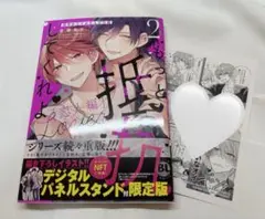 もっと抵抗してくれよ 恋人編 2巻