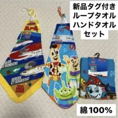 最安値⭐︎新品タグ付き ループタオル ハンドタオル セット プラレール プラレール
