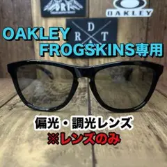 OAKLEY 偏光 調光レンズ 偏光サングラス フロッグスキン フォトクロミック