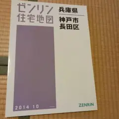 2025年最新】住宅地図 神戸市の人気アイテム - メルカリ