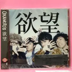 OKAMOTO'S 欲望 CD ☆未開封・新品☆