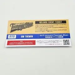 即日発送 Hi-Fi Un!corn テミン 参加券 ハパユ リリイベ 特典券