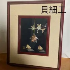 額　一帆風順　貝の美術工芸品 額 一帆風順 貝の美術工芸品