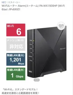 Wi-Fiルーター AtermPA-WX1500HP [IPv6対応]