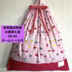うさぎちゃんプリマ お着替袋 50×45 巾着 特大 ビック 保育園 女の子