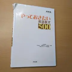 やっておきたい英語長文500