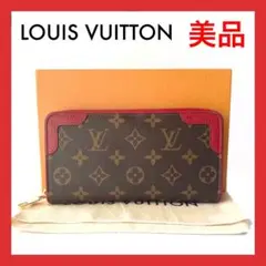 ⭐美品⭐ルイヴィトン モノグラム ジッピーウォレット レティーロ 長財布