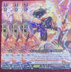 ヴァンガード ツインバックラー・ドラゴン 3枚