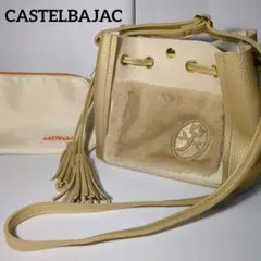 【美品】 カステルバジャック ショルダーバッグ 巾着バッグ　ポーチ付き