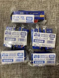 プラレール　ブルーディスタンス