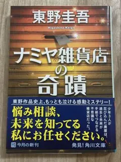 ナミヤ雑貨店の奇蹟