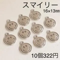 スマイル 10個入り メタルチャーム ニコちゃん 銀古美 クロムシルバー ミニ