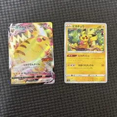 ピカチュウ2枚セット　早い者勝ち