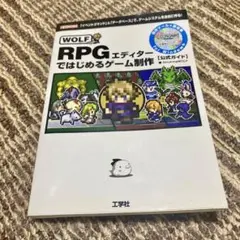 WOLF RPGエディターではじめるゲーム制作 : 公式ガイド : 「イベント…