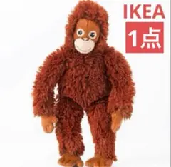IKEA ぬいぐるみ オラウータン　ブラウン 1点