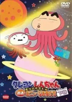 クレヨンしんちゃん おニューなお友だち　下巻DVD