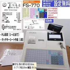 設定無料 飲食向 東芝テック FS-770 レジスター 軽減税率 250730