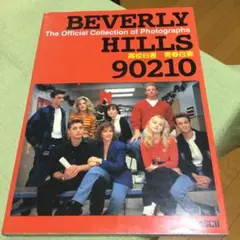 ビバリーヒルズ90210高校白書青春白書