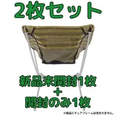 【Helinox】アドバンスドタクティカルチェアスキン コヨーテ2枚セット