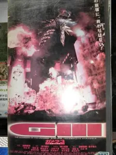 GAMERA1999 VHS 総監督:庵野秀明 ガメラ ビデオ とあるドキュメンタリー作品を観て… | アストレイXの趣味時間