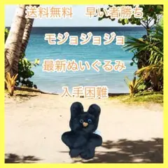 早い者勝ち　mojojojo マスコットぬいぐるみ3 うさぎ