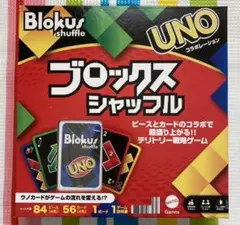 ブロックスシャッフル マテルゲーム UNOコラボ