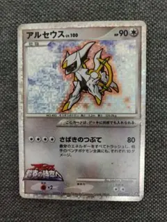ポケモンカード　アルセウス
