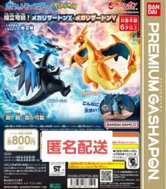 【未開封】ポケットモンスター プレミアムガチャ メガリザードンX
