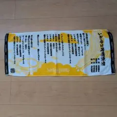 ホークス応援歌タオル