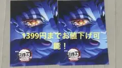鬼滅の刃映画特典 2枚セット