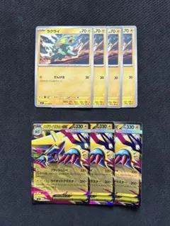 ラクライ　ライボルトex 7枚セット