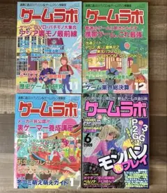 ゲームラボ 2001,11,12月、2002,1月、2009年6月 4冊セット