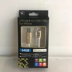 IL87VV メモリ&チャージケーブル for iPhone 64GB ゴールド