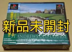 【新品未開封】栄光のセントアンドリュース PS1