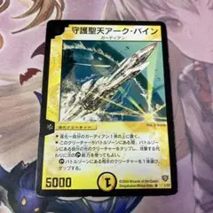 守護聖天アーク・バイン　１枚