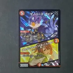 ゼノバース・ラピア　ＳＲ 　愛感謝祭　ヒロイン　BEST　duelmasters