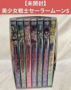 値下げ！ 美少女戦士セーラームーン DVD 全巻収納BOX〈初回生産限定〉 Amazon.co.jp: 美少女戦士セーラームーン VOL.7+8+全巻収納BOX